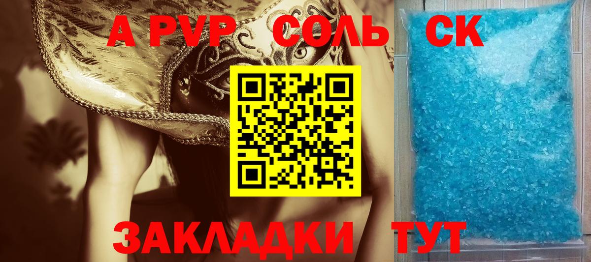 Углич  А ПВП СК  A PVP  APVP крисы CK  Вход с VPN 
