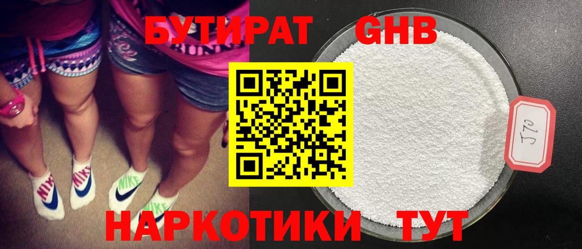 Углич  БУТИРАТ бутик  Вход с VPN 