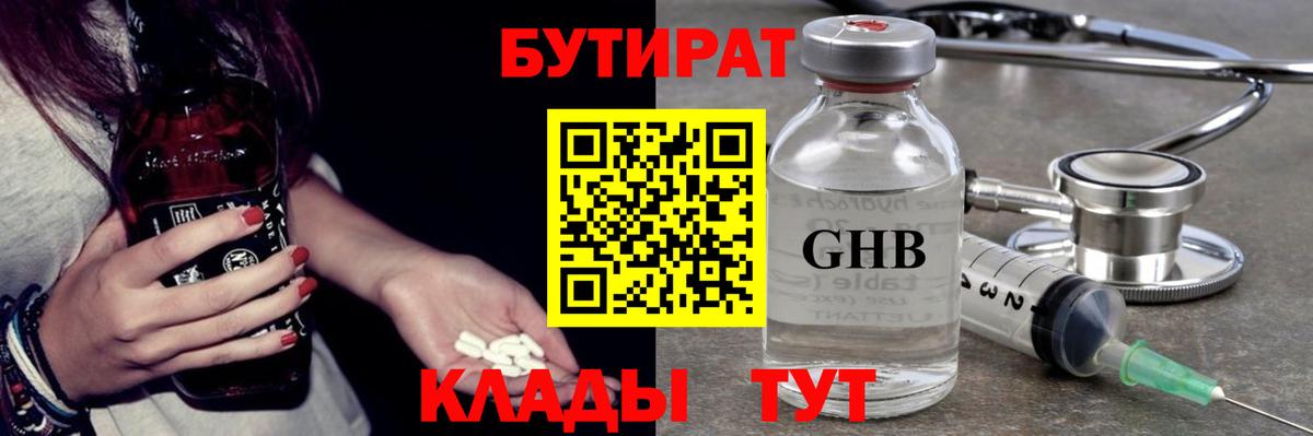 Бутират оксибутират Углич