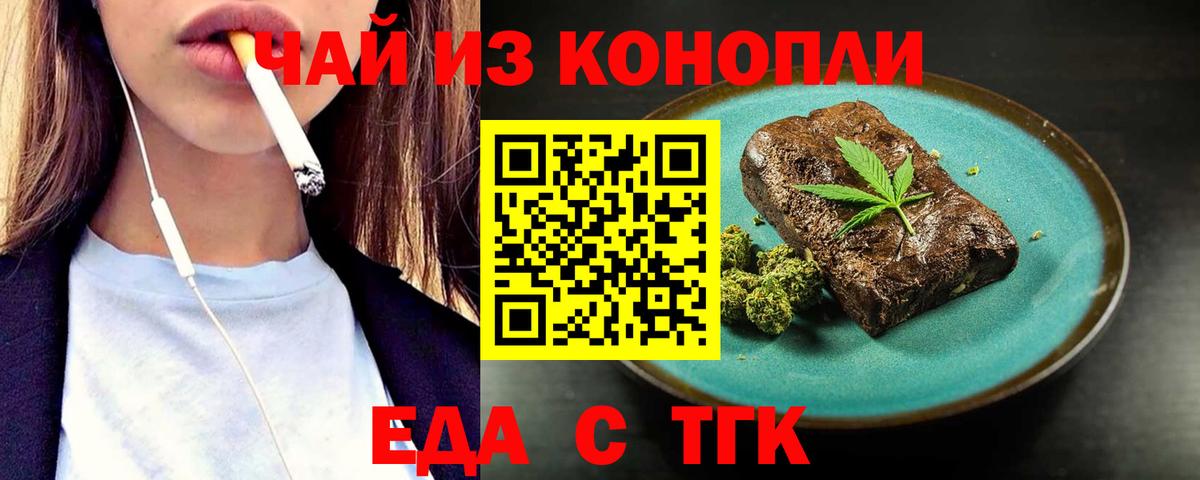 Еда ТГК конопля Углич