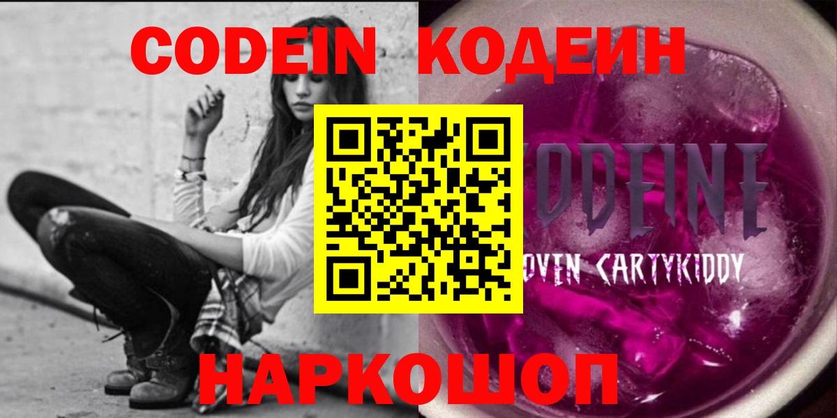 Углич  Codein напиток Lean (лин)  Кодеин напиток Lean (лин)  Вход с VPN 