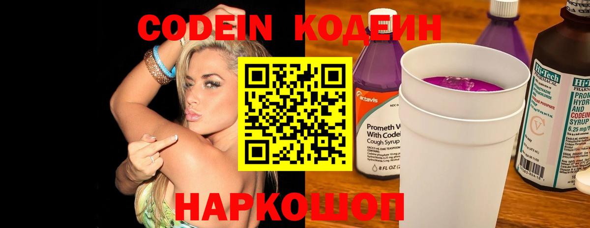 Кодеиновый сироп Lean Purple Drank Углич