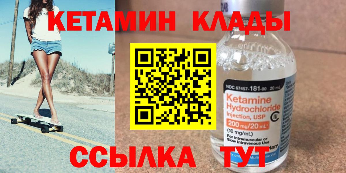 Кетамин VHQ Углич