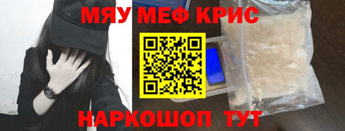МЯУ-МЯУ кристаллы  МЕФ  Мефедрон  Углич  Меф 4 MMC  Вход с VPN 