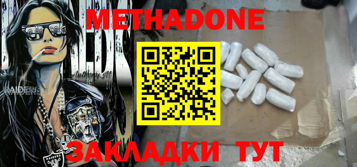 МЕТАДОН кристалл  Вход с VPN  МЕТАДОН белоснежный  это какой сайт  Углич 